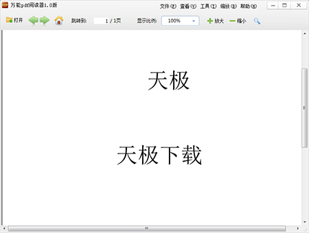 万能PDF阅读器