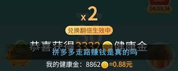 拼多多走路赚钱真的能赚到钱吗