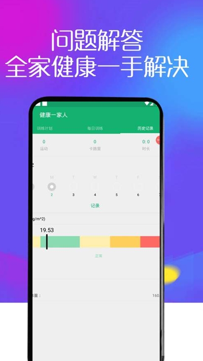 健康贴士2