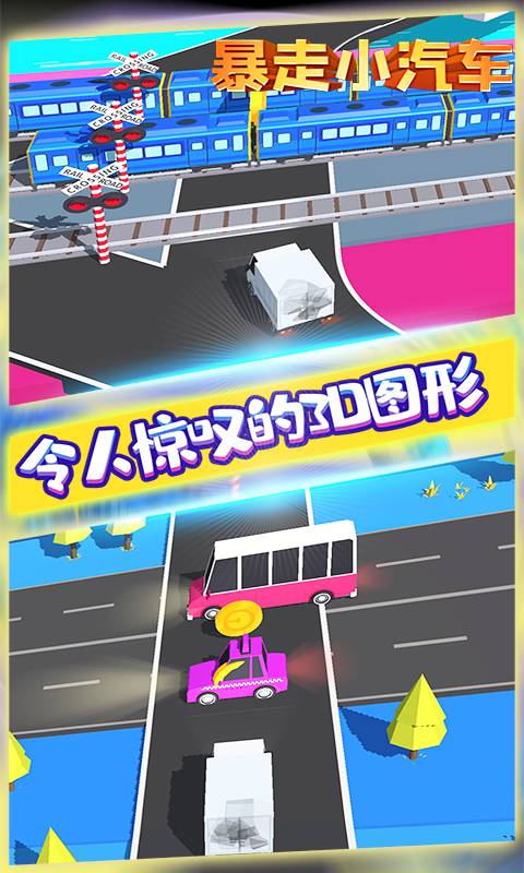 暴走小汽车2