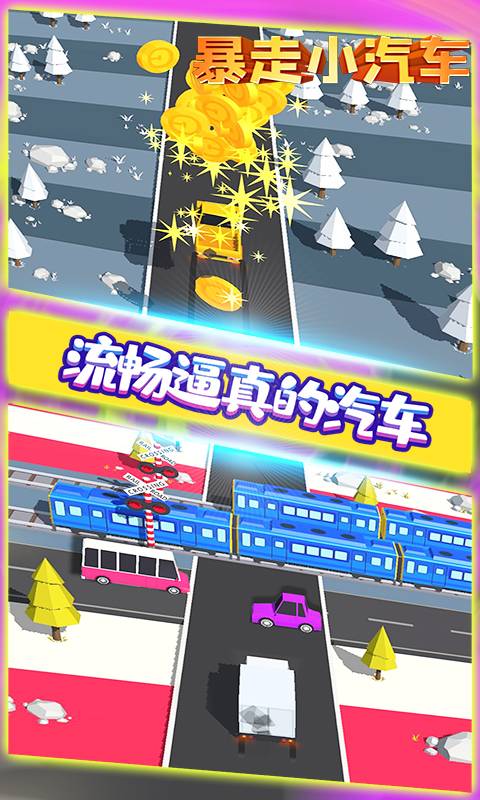 暴走小汽车3