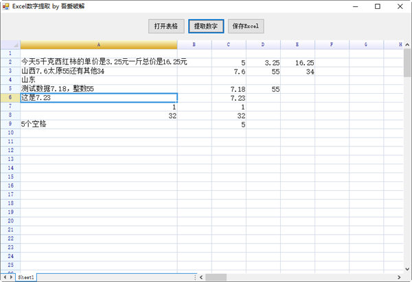 Excel数字提取工具2