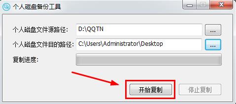 个人磁盘备份工具