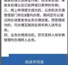 交管12123如何办理车牌号平移