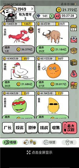 世界农场19493