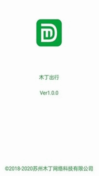 木丁出行(网约车服务平台)1