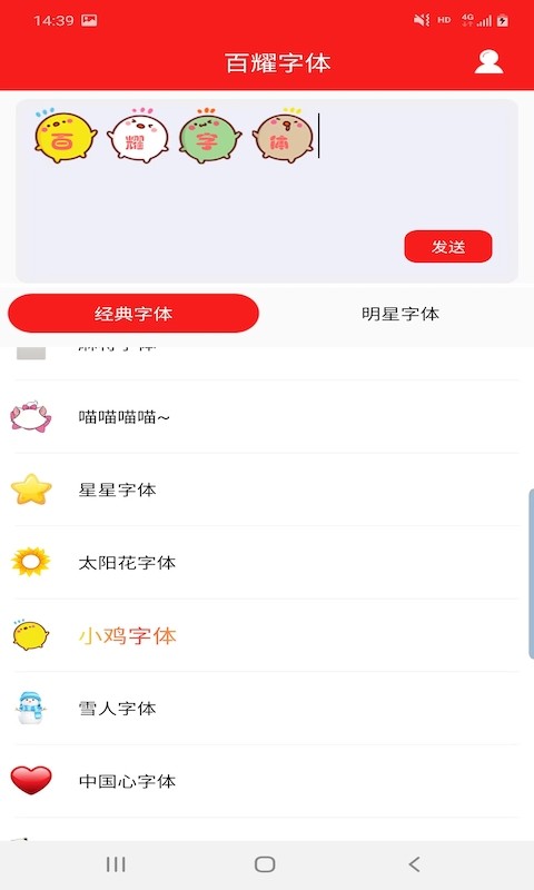 百耀字体2
