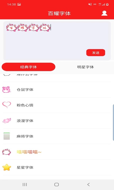 百耀字体3