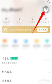 丁香医生怎么改名