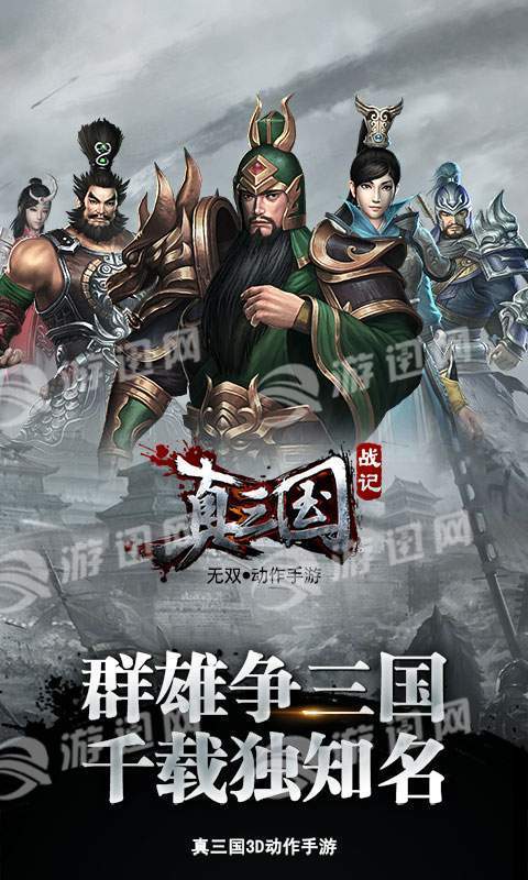 真三国战记1