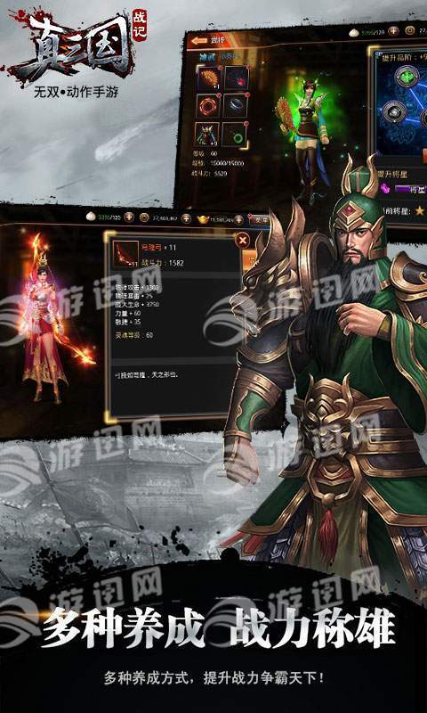 真三国战记3