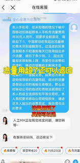 中国移动流量超出扣费如何补救