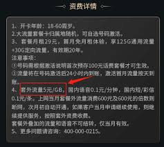 中国移动流量超出扣费如何补救