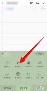 搜狗输入法如何切换繁体简体