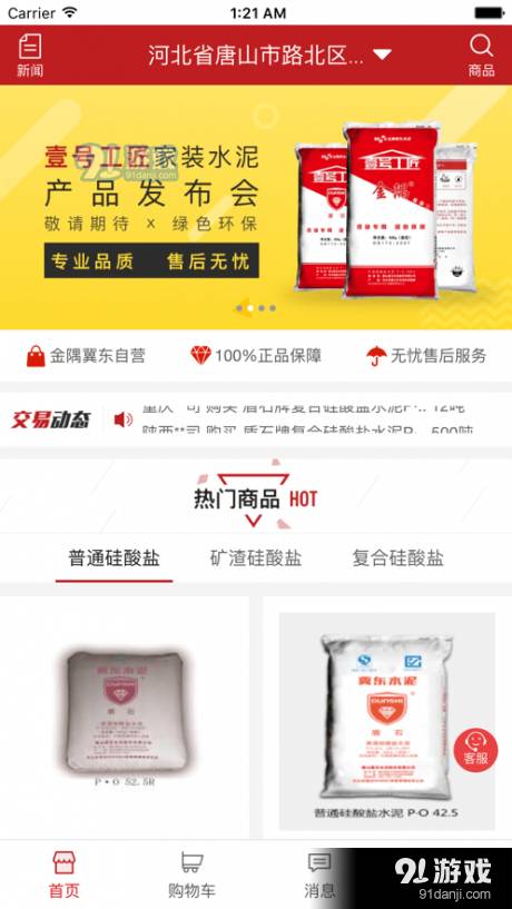 金隅冀东商城2