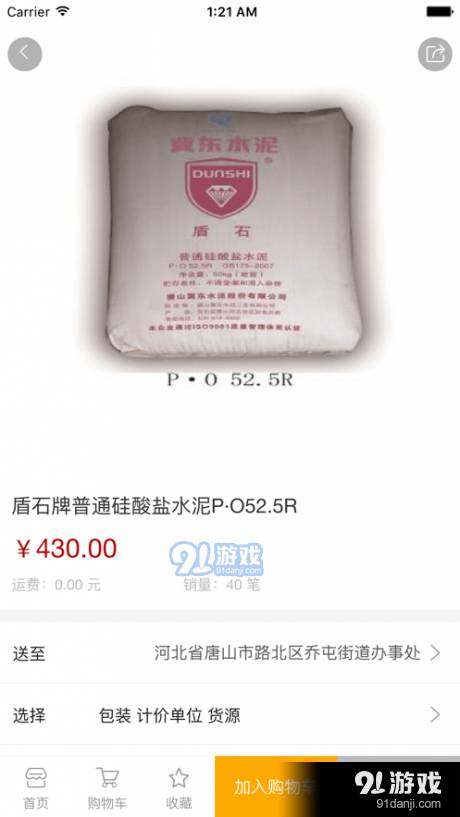金隅冀东商城3