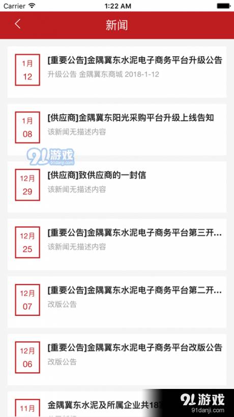 金隅冀东商城4