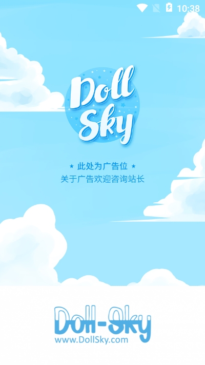 Dollsky玩偶天空3