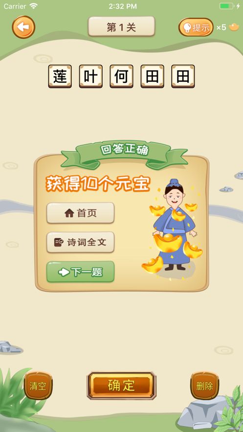 诗词小状元3