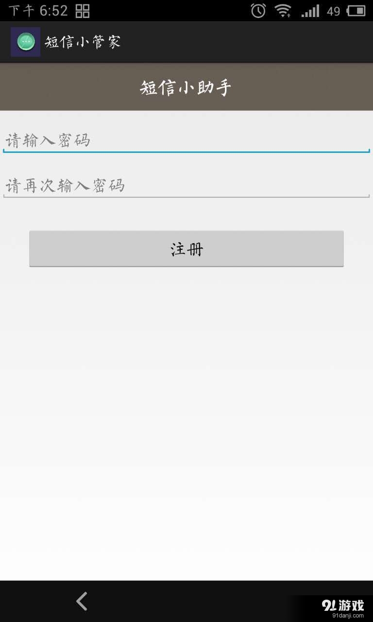 短信小管家2