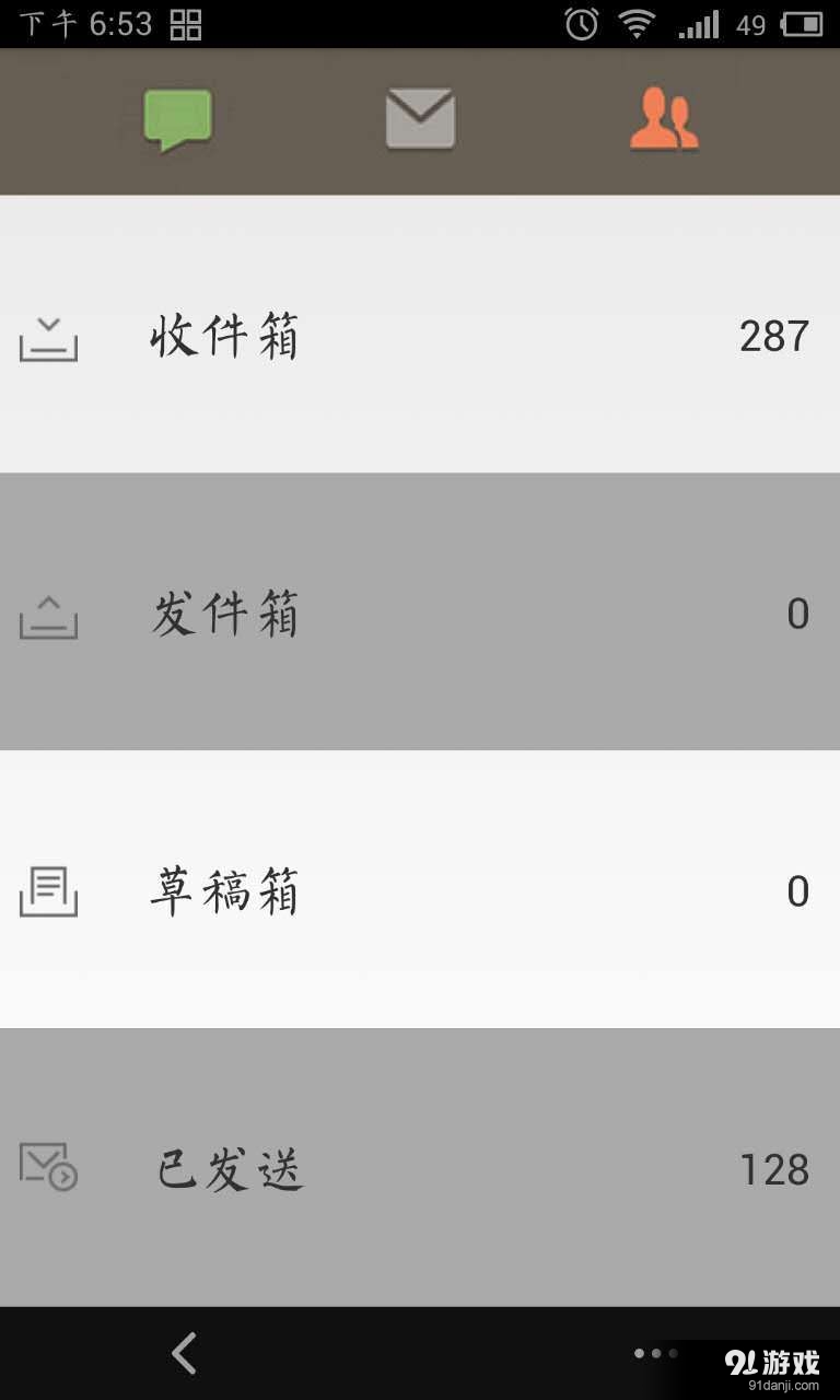 短信小管家3
