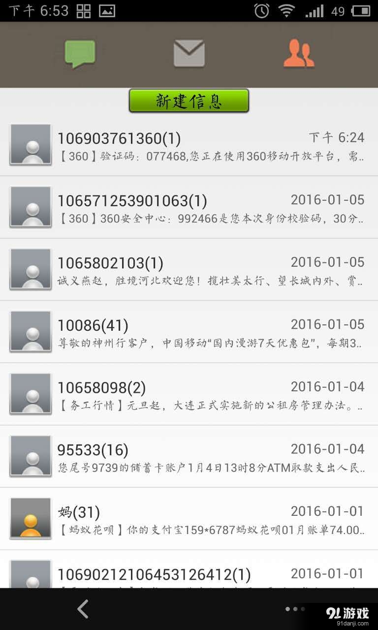 短信小管家4
