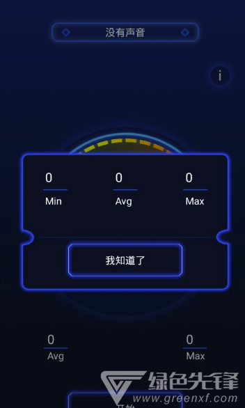 分贝噪音测试(分贝噪音测试app)V1.1.1 官方2