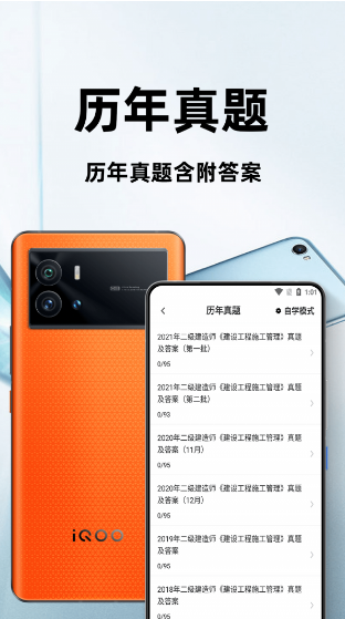二级建造师百分题库手机版3