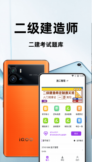 二级建造师百分题库手机版