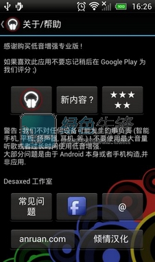 低音增强(音效增强软件)V2.2.4 for Android 专业汉化版1