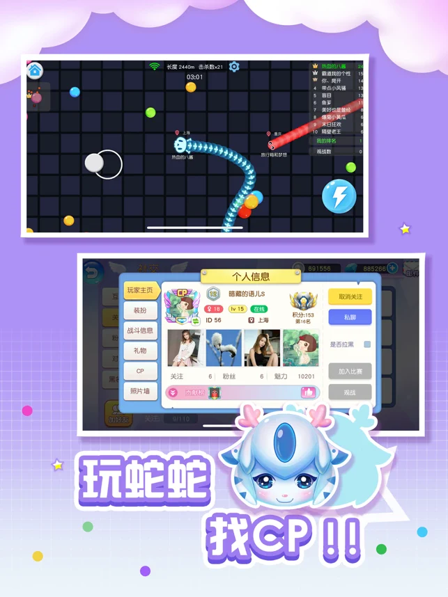 全民蛇蛇3