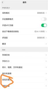 微信视频号如何关闭此功能