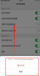 微信视频号如何关闭此功能