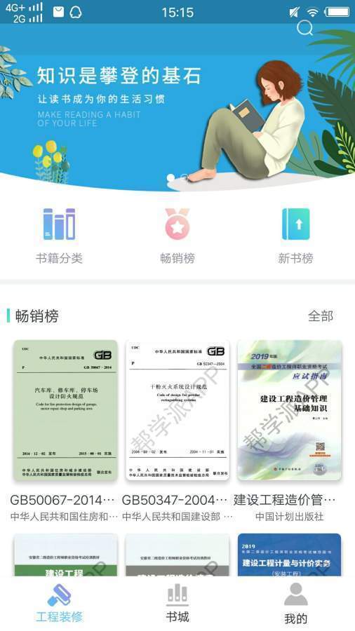 工程装修学习1