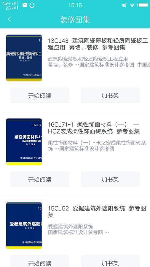 工程装修学习2
