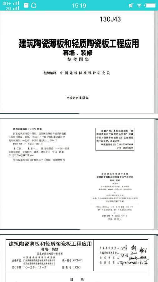 工程装修学习3