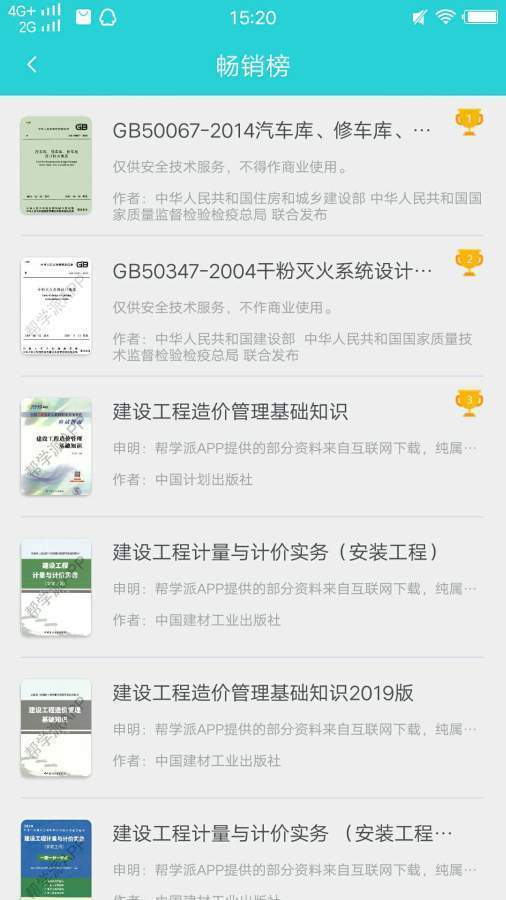 工程装修学习4