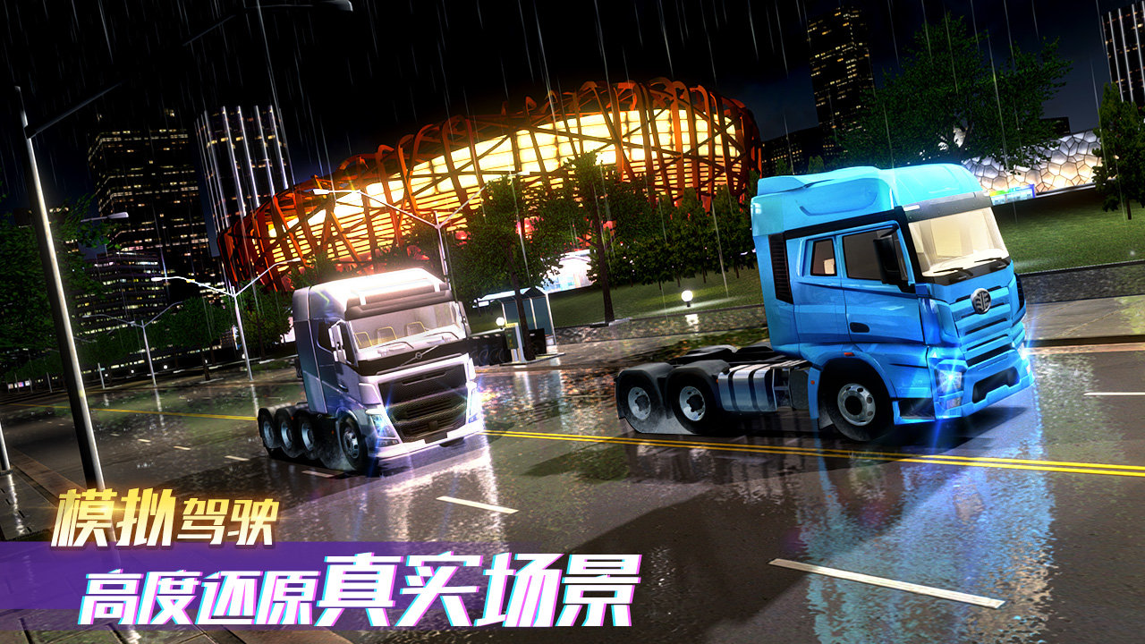 卡车之星2024官方版1