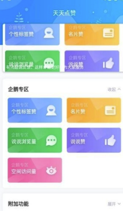 天天点赞app(天天秒赞刷赞)V 5.1.4 手机版
