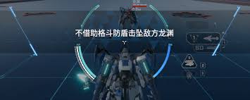 解限机龙渊进阶五挑战怎么过