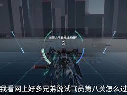 解限机试飞员进阶挑战玩法怎么玩