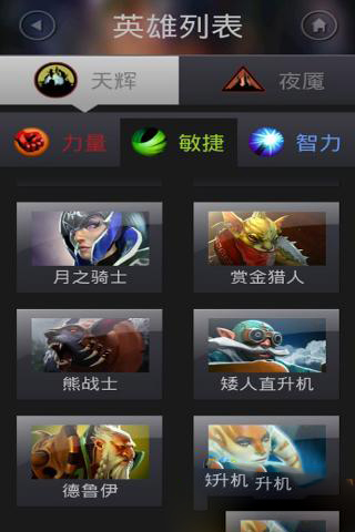 掌上DOTA25