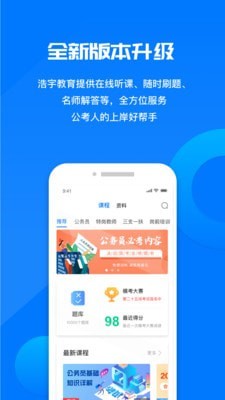 公考课堂2