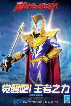 奥特曼之格斗超人存档版