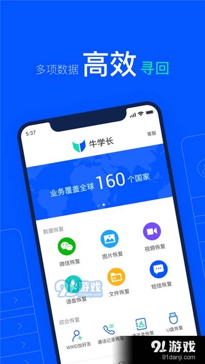 牛学长(数据恢复软件)2