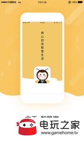 中天智管家