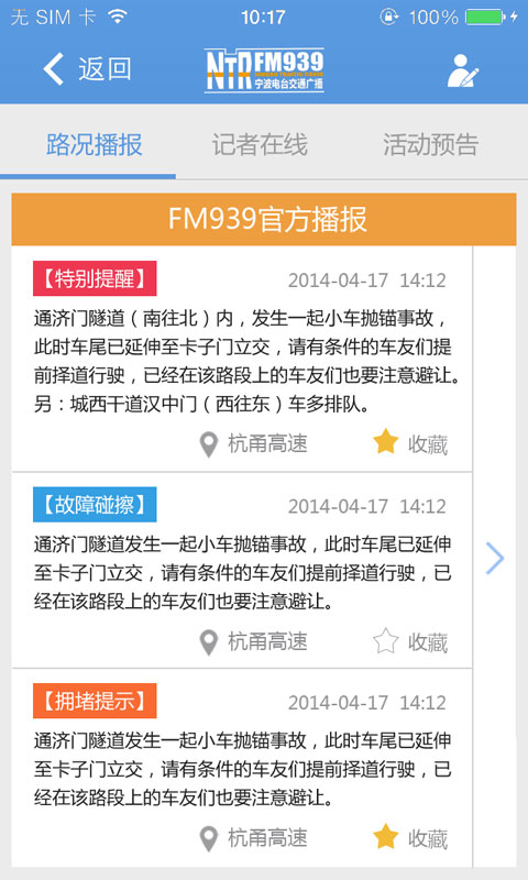 宁波通公交打车3