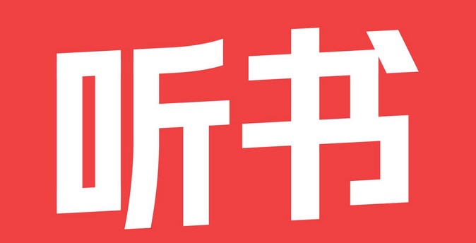 极速版听书