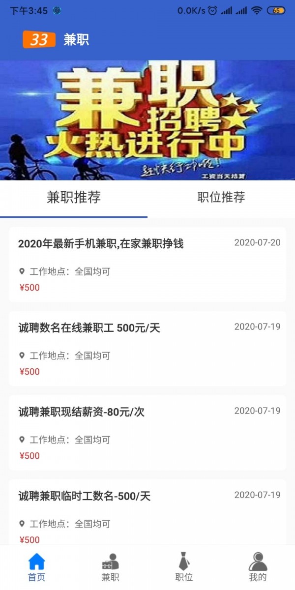 33兼职3
