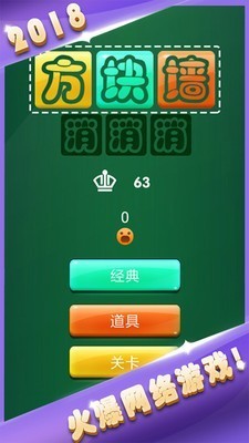 方块墙消消消4